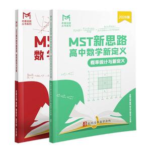 MST数学概统数列+利哥二级结论