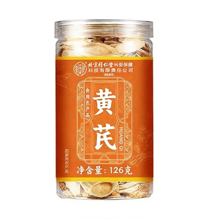 北京同仁堂内廷上用野外生特级黄芪片中药材官方旗舰店正品补气血