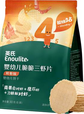 英氏婴儿虾片儿童零食虾条