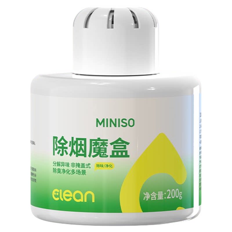 名创优品除烟魔盒二手烟吸附除味