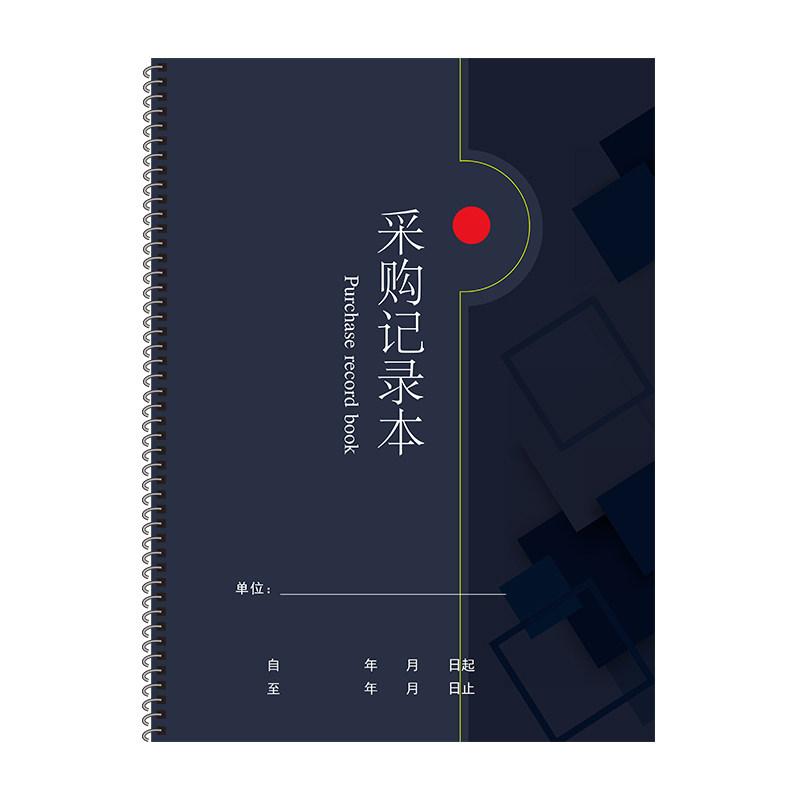 采购记录本购买明细账本物品采购登记本商户店铺费用支出申请公司企业记账本联单