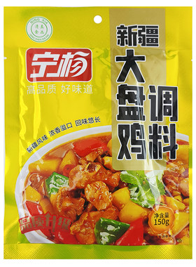 宁夏清真宁杨新疆大盘鸡调料