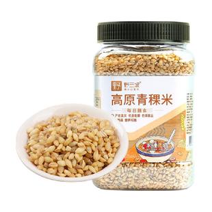 野三坡青稞米1kg高原石磨粗粮家用煮粥浓浓米香吃好吃饱易于储存