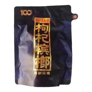 湘潭铺子枸杞槟榔高端新品紫气东来100元原装裸包正品一代天骄