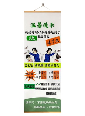 情绪管理九点十点后妈妈好脾气温馨提示挂画书房儿童房家规写作业
