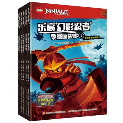 乐高幻影忍者漫画故事全套18册