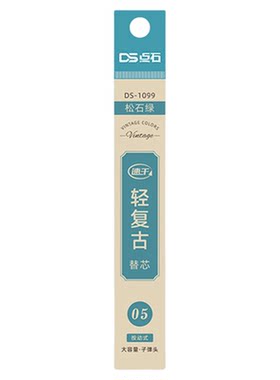 点石复古色ds-099专属墨子中性笔