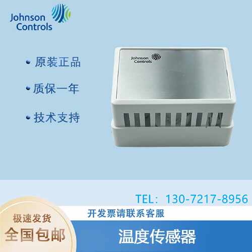 议价江森TE-6314P 6313P 6353 6324P 6363P-1室内外温度传感器636