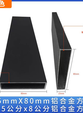 铝合金方管15x60mm 15x80mm 铝合金扁管黑色白色灰色咖啡色铝方通
