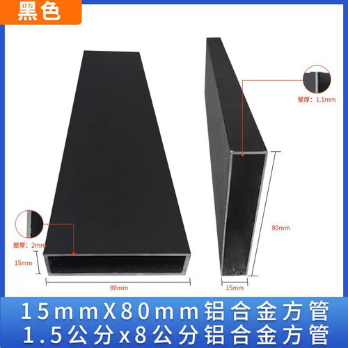 铝合金方管15x60mm 15x80mm 铝合金扁管黑色白色灰色咖啡色铝方通
