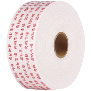 高粘性强力泡沫双面胶固定墙面胶带胶条10米3MM加厚相框广告牌防水批办公学生手工加宽白色泡棉海绵双面胶