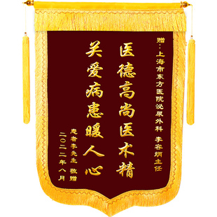 个性锦旗定制生日祝寿开业乔迁锦旗刺绣烫金工艺免费设计排版出图