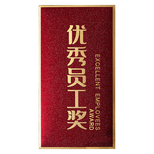 2026新高档奖金红包奖字公司颁奖年会年终奖优秀员工千元利是封袋