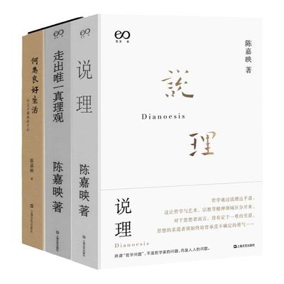 陈嘉映作品集5册价值理由走出