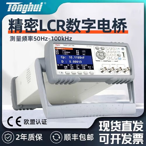 询价-同惠数字电桥TH2830顺丰保修可维修