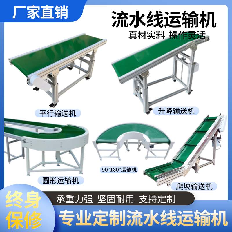 输送机输送带小型流水线 线输送机传送机铝挤型材料输送机平行爬