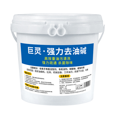 强力碱去污厨房清洗油污疏通管道