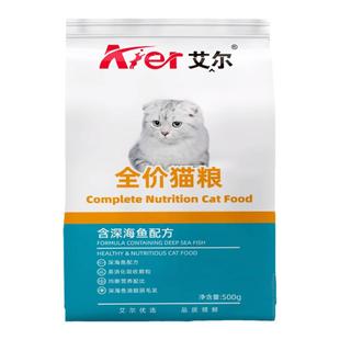 艾尔猫粮500克2.5kg成猫幼猫流浪猫精装牛肉味深海鱼味英短宠物粮