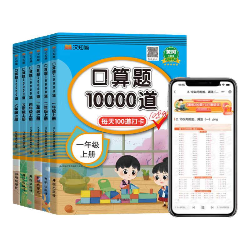 全新口算题10000道口算题卡小学教辅