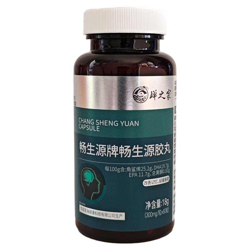 畅生源牌畅生源胶丸记忆改善衰老延缓保健食品深海鱼油角鲨烯营养