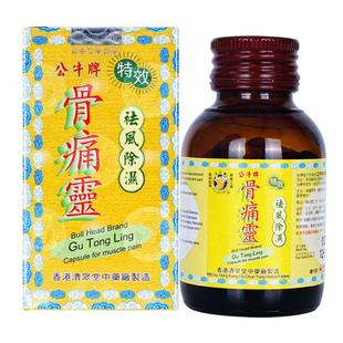 香港公牛牌骨痛灵胶囊50粒风湿关节痛腰酸背疼痛四肢麻木进口正品