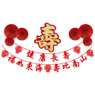 过寿布置寿宴场景装饰寿字贴寿星做寿气球老人生日寿庆背景墙用品