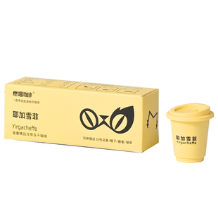 燃喵SOE耶加雪菲埃塞精品冷萃冻干咖啡粉速溶黑咖啡拿铁美式提神