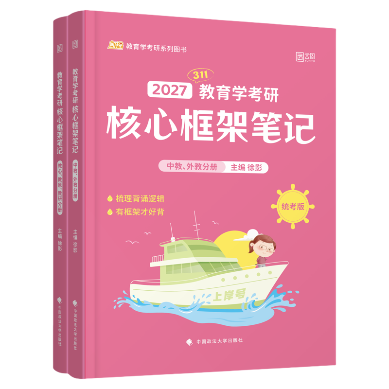 2027徐影凯程311教育学考研