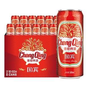 重庆啤酒国宾500ML整箱罐装12瓶经典老重庆味道