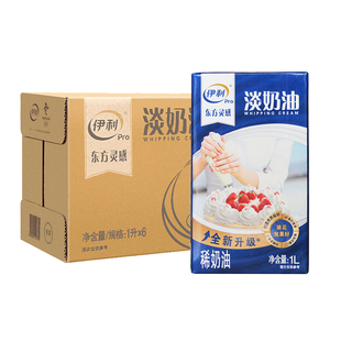 伊利淡奶油整箱1L*6盒东方灵感淡奶油茶饮甜品蛋糕慕斯用烘焙原料