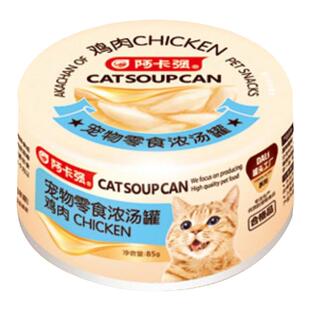 宅猫酱 阿卡强猫罐头营养补水白肉汤罐成幼猫零食湿粮罐95g