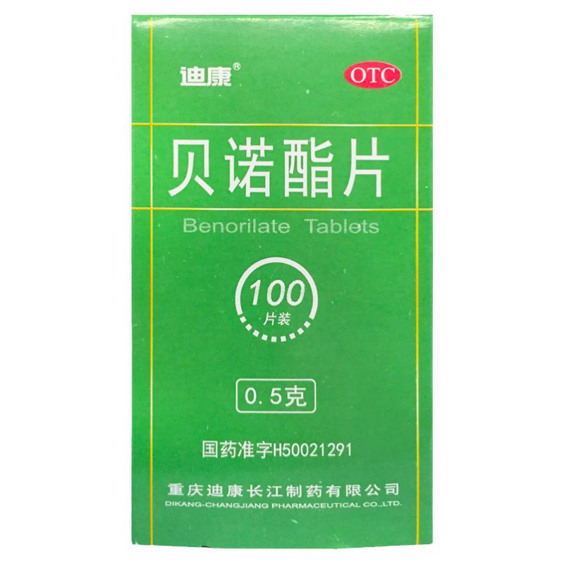 迪康 贝诺酯片 0.5g*100片*1瓶/盒