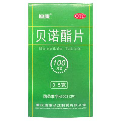 迪康 贝诺酯片 0.5g*100片*1瓶/盒