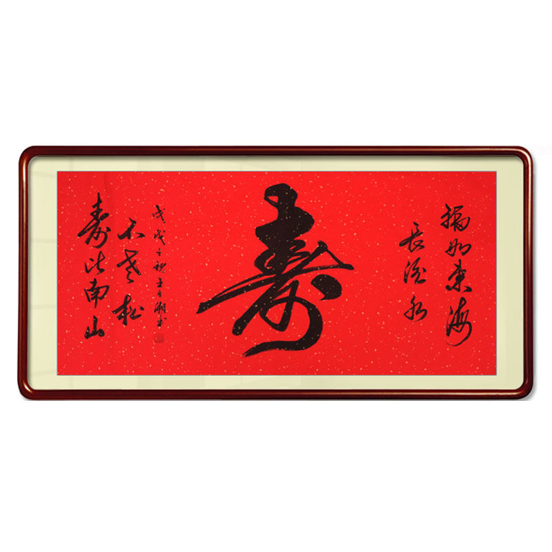 寿字挂画祝寿书法真迹手写长辈生日礼物字画贺寿书画送礼装裱定制