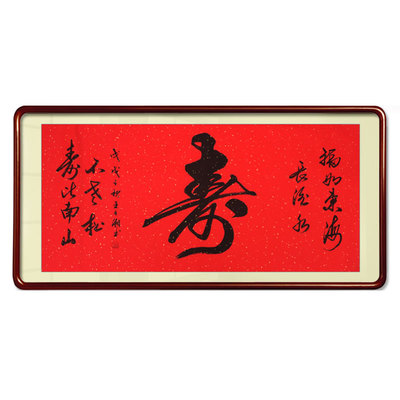 寿字挂画祝寿书法真迹长辈贺寿