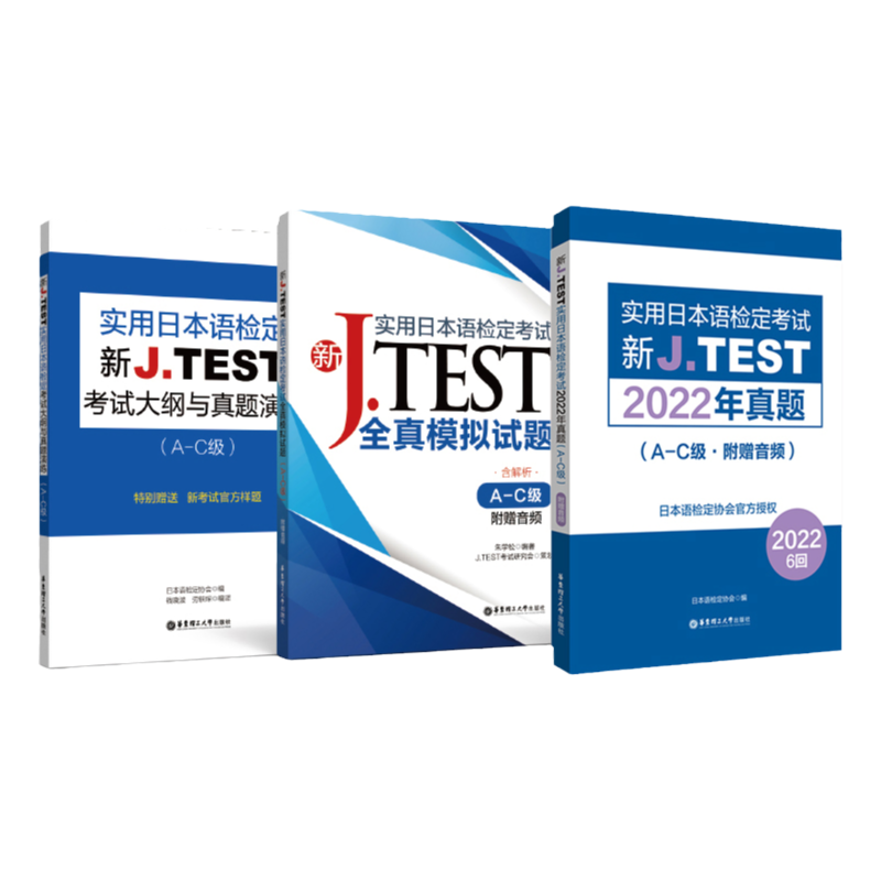 新JTEST真题+模拟题+大纲