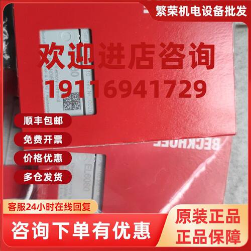 议价倍福模块EL6080   EL6090全新原装正品质量保证，可对公提供