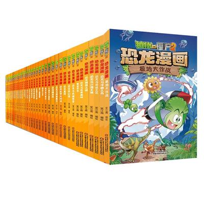 植物大战僵尸恐龙漫画全套52册