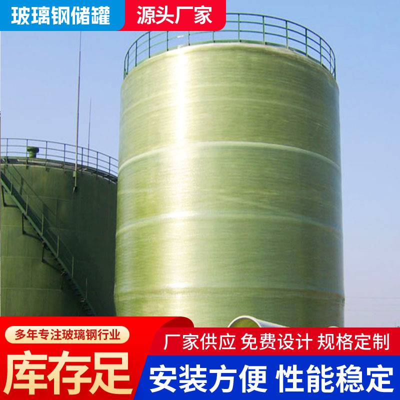 玻璃钢储罐卧式化工盐酸贮存罐大型储水容器消防立式搅拌罐厂家