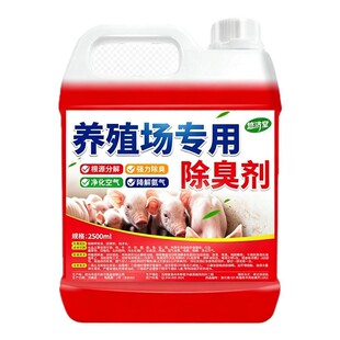 养殖场除臭剂鸭子鸡舍猪粪专用喷雾化粪池生物氨气净化空气防臭%