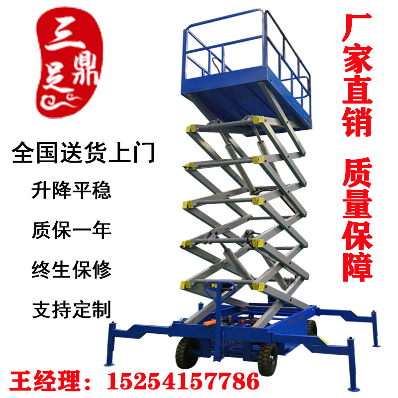 全自行走升降机小型电动液压剪叉移动升降平台四轮高空作业登高车