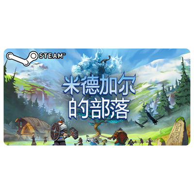 steam米德加尔的部落国区KEY现货