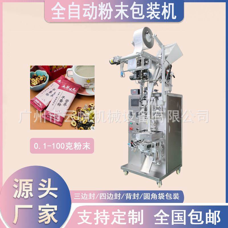 中药三七粉剂包装机圆角袋酵素粉包装机奶茶粉固体饮料包装机