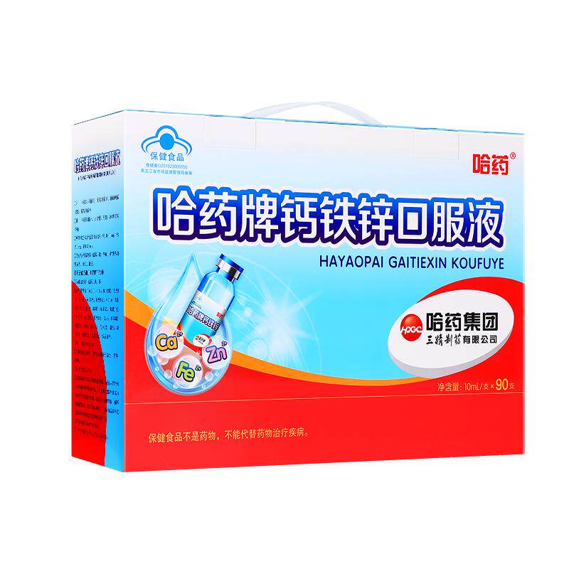 哈药牌钙铁锌三精蓝瓶口服液