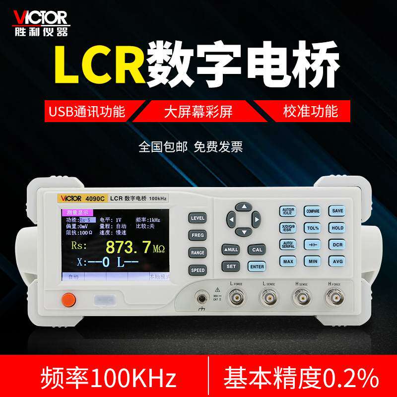 胜利VC4090A/VC4091C高精度台式LCR数字电桥电阻电感电容表测试仪