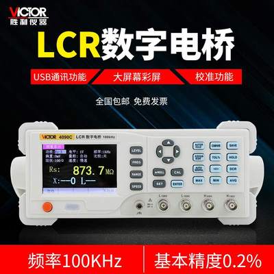胜利VC4090A/VC4091C高精度台式LCR数字电桥电阻电感电容表测试仪