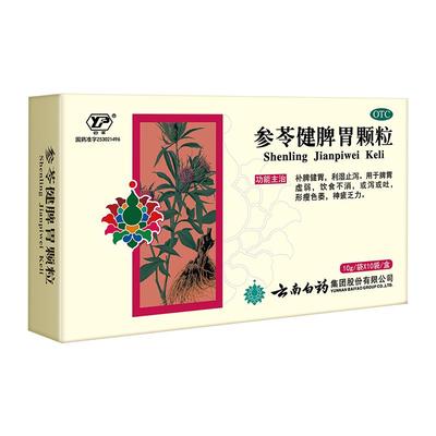 【云丰】参苓健脾胃颗粒10g*10袋/盒