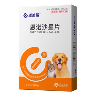 派迪诺恩诺沙星片猫用狗狗猫咪尿血尿闭药泌尿系统药宠物用利尿通