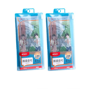 晨光波浪套尺人教版学生套尺尺子套装初中生专用四件套多功能三角尺直尺格尺量角器透明考试涂卡尺几何工具