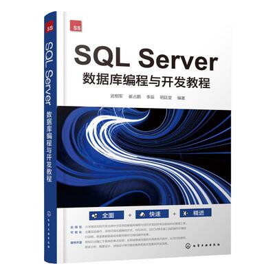 SQL Server数据库编程与开发教程 零基础学SQL Server +Visual Studio从入门到精通 数据库编程参考书 数据库设计与开发人员参考书